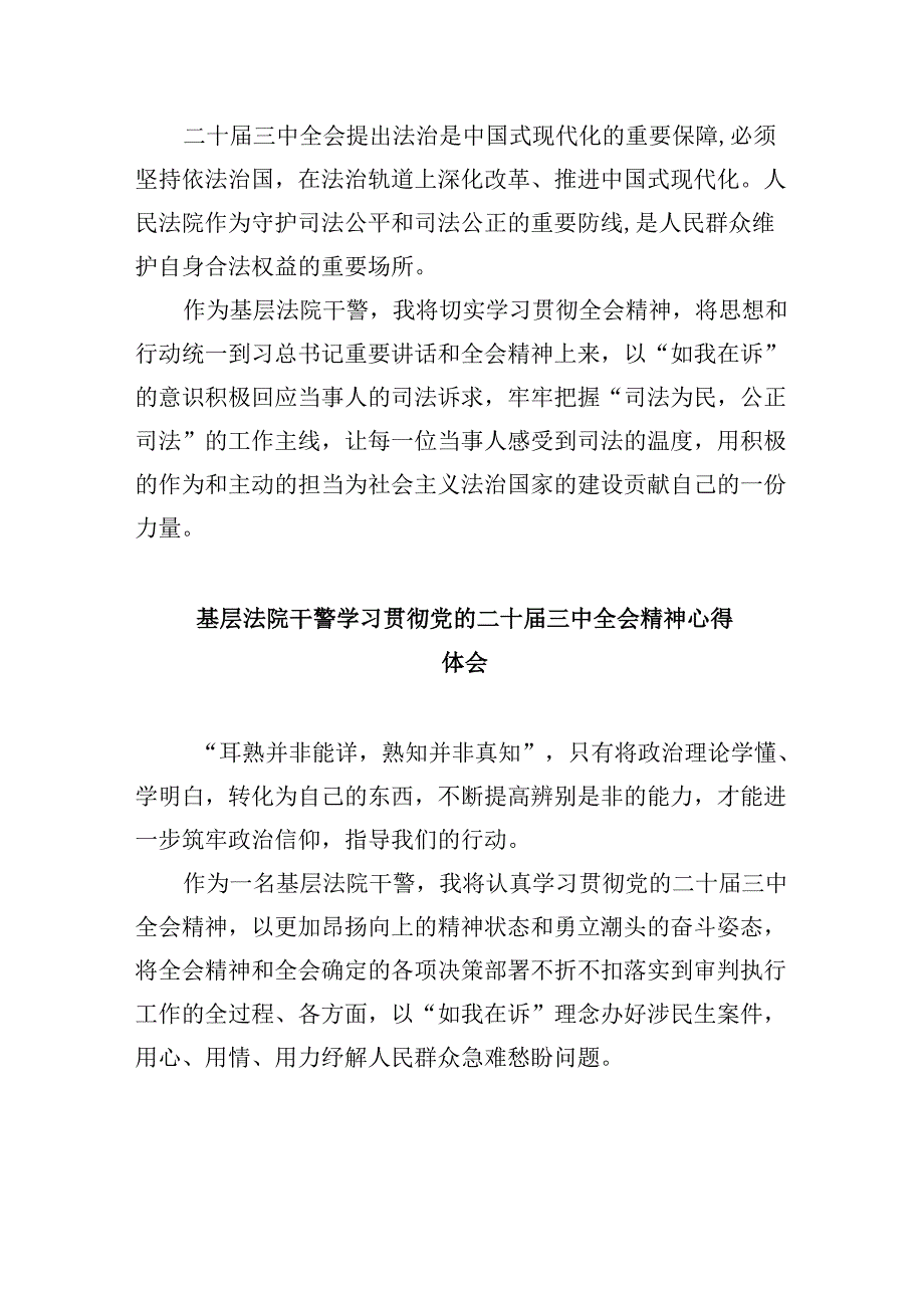 庭长学习贯彻党的二十三中全会精神心得体会8篇（精选）.docx_第2页
