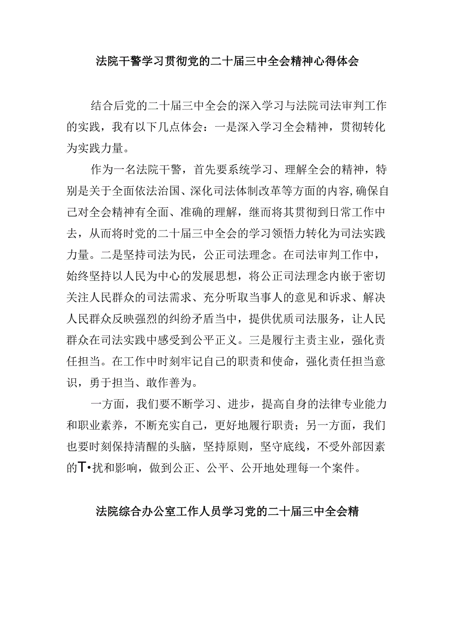 庭长学习贯彻党的二十三中全会精神心得体会8篇（精选）.docx_第3页
