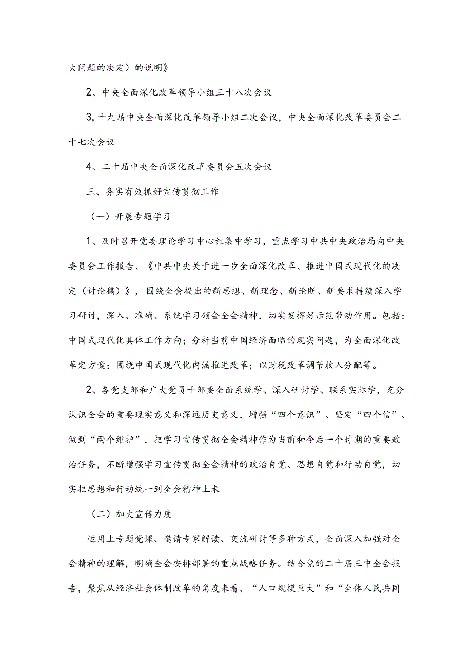 学习宣传贯彻2024年二十三中全会精神工作方案3套与学习材料、心得体会4篇文【供借鉴】.docx_第3页