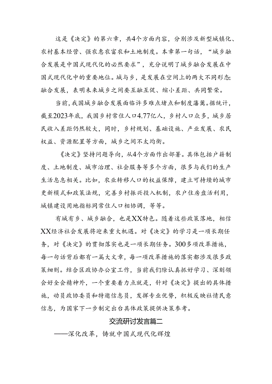 共七篇在学习贯彻2024年二十三中全会精神——改革创新铸就辉煌交流发言材料及学习心得.docx_第2页