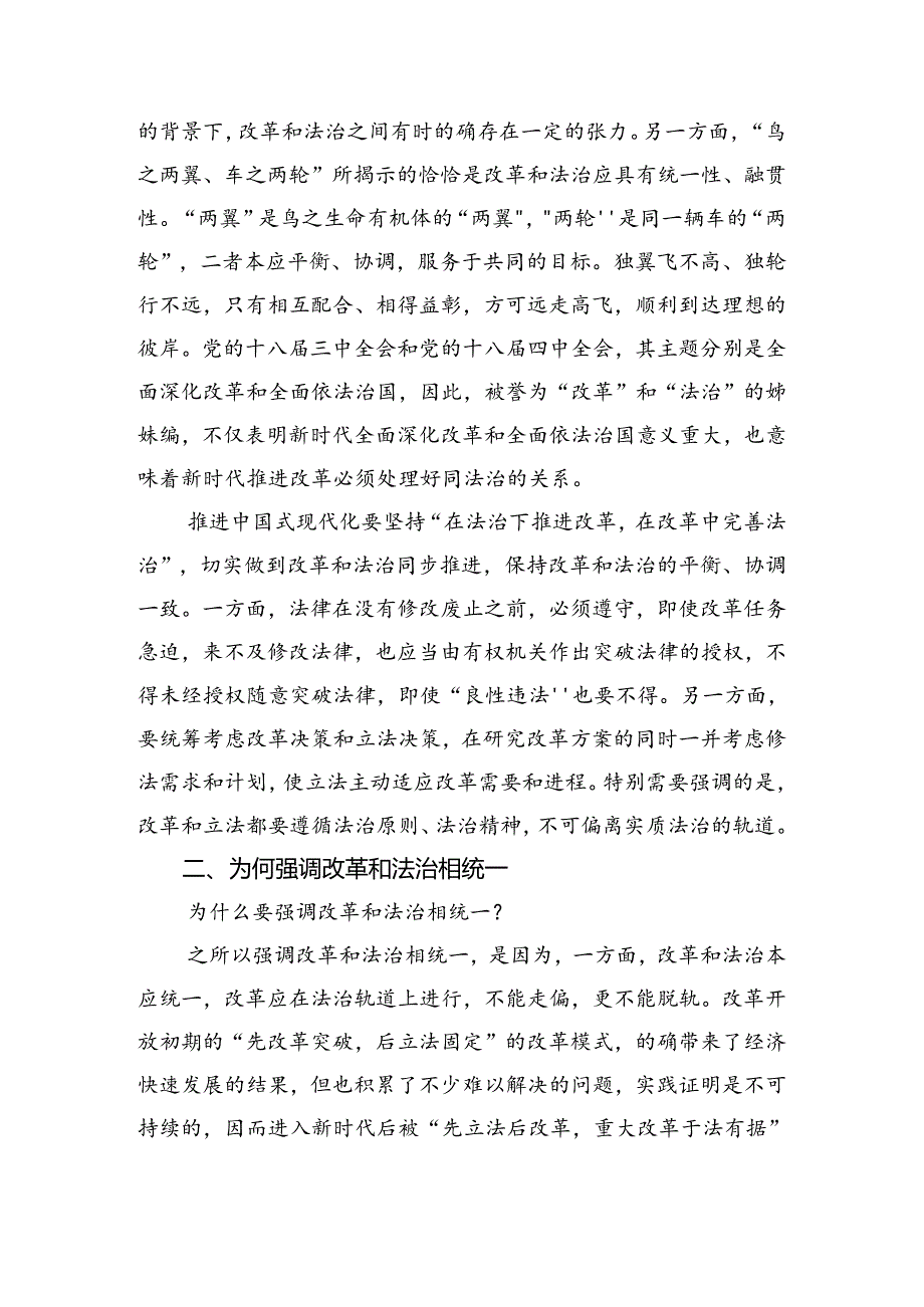 2024年二十三中全会精神——深化改革促发展推进中国式现代化的研讨发言提纲7篇汇编.docx_第2页