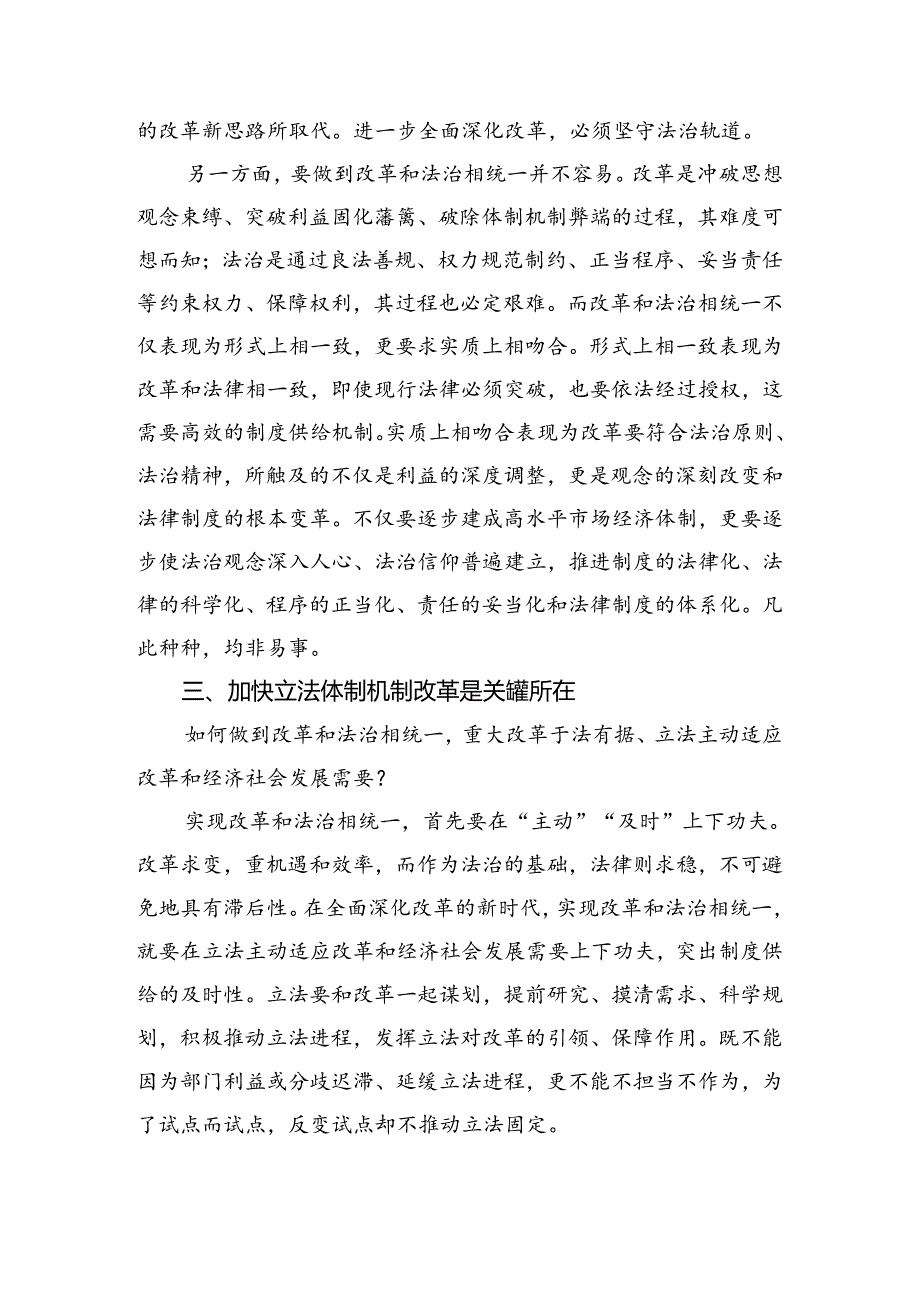 2024年二十三中全会精神——深化改革促发展推进中国式现代化的研讨发言提纲7篇汇编.docx_第3页