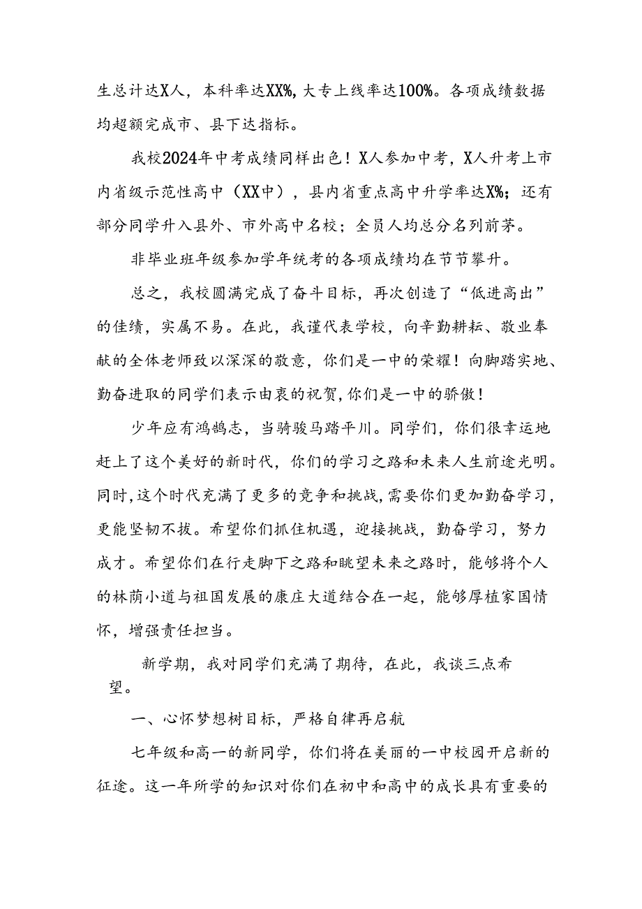 学校2024年季开学典礼校长致辞稿 合计3份.docx_第2页