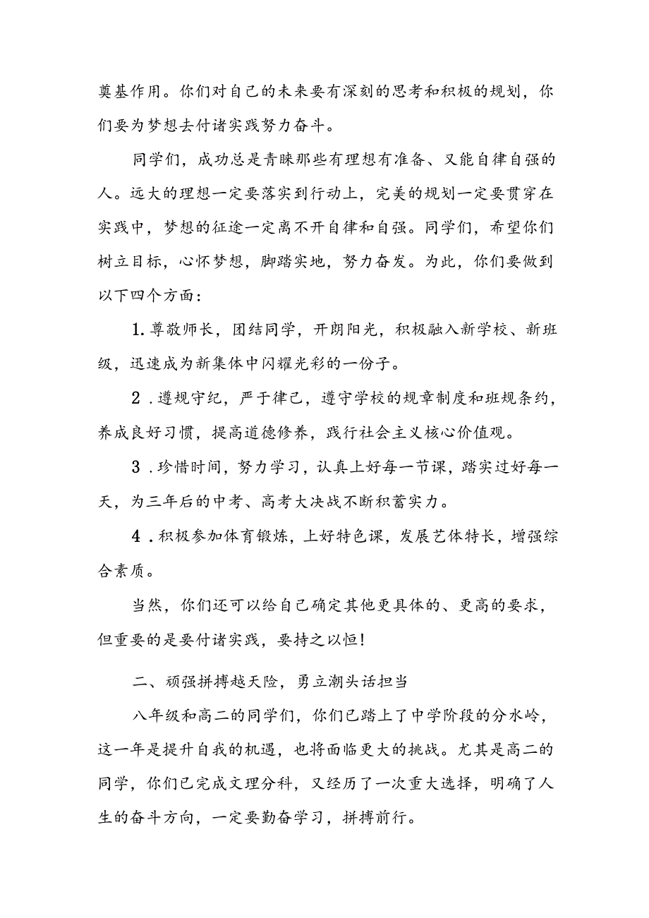学校2024年季开学典礼校长致辞稿 合计3份.docx_第3页