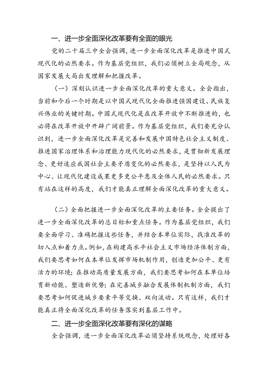 党支部书记在学习二十三中全会精神会上的宣讲稿讲话稿10篇（最新版）.docx_第2页
