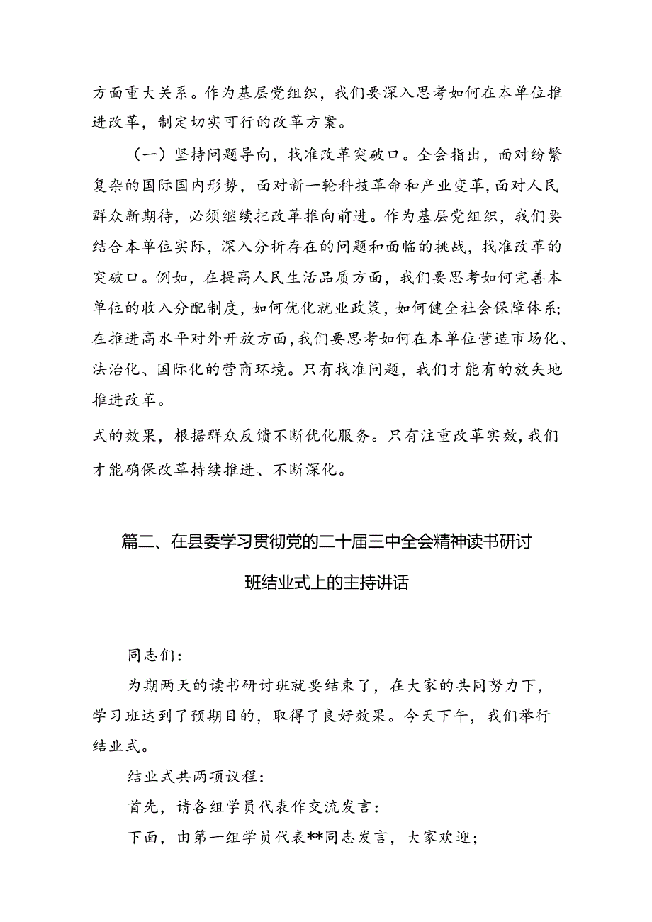 党支部书记在学习二十三中全会精神会上的宣讲稿讲话稿10篇（最新版）.docx_第3页