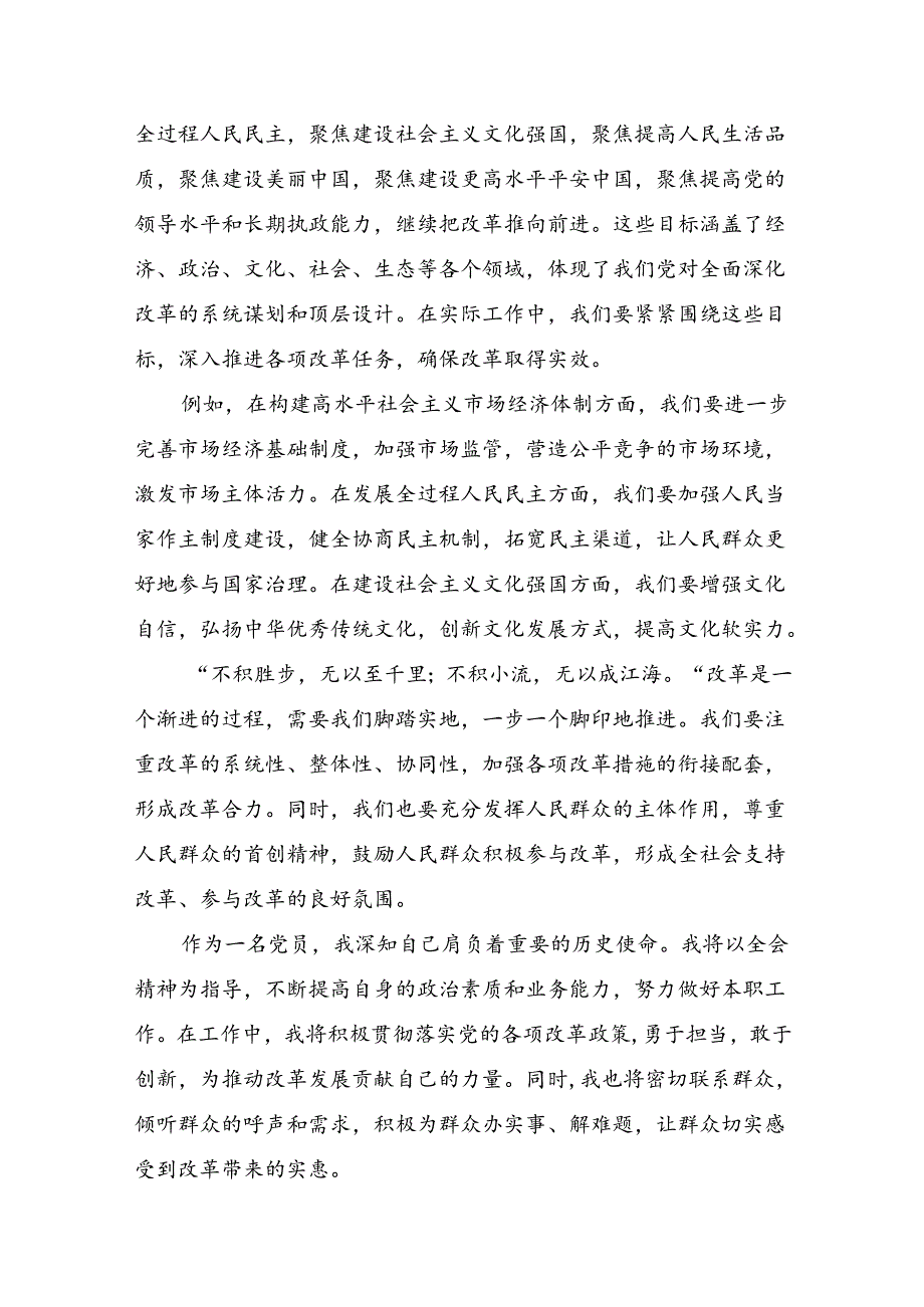2024《关于进一步全面深化改革、推进中国式现代化的决定》讲话提纲.docx_第2页