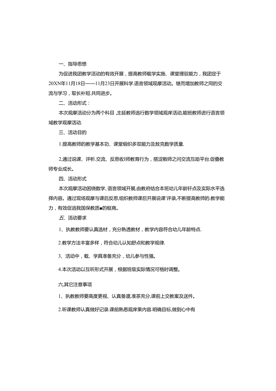 幼儿园教师公开课大赛方案.docx_第2页