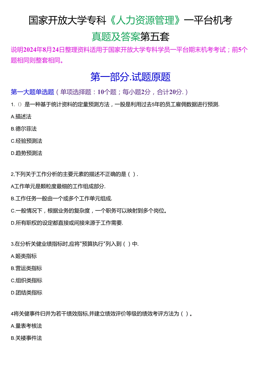国家开放大学专科《人力资源管理》一平台机考真题及答案(第五套).docx_第1页