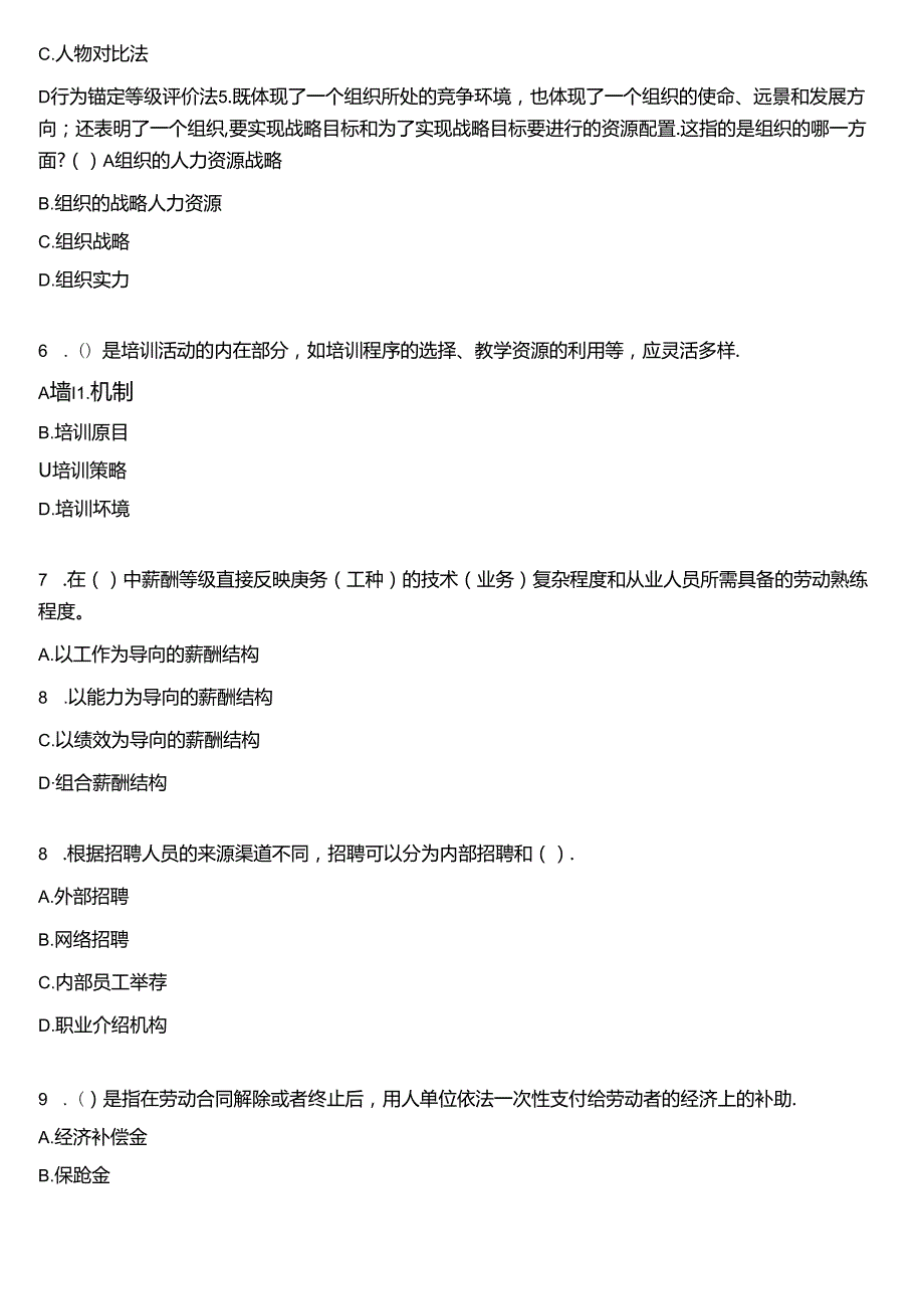 国家开放大学专科《人力资源管理》一平台机考真题及答案(第五套).docx_第2页