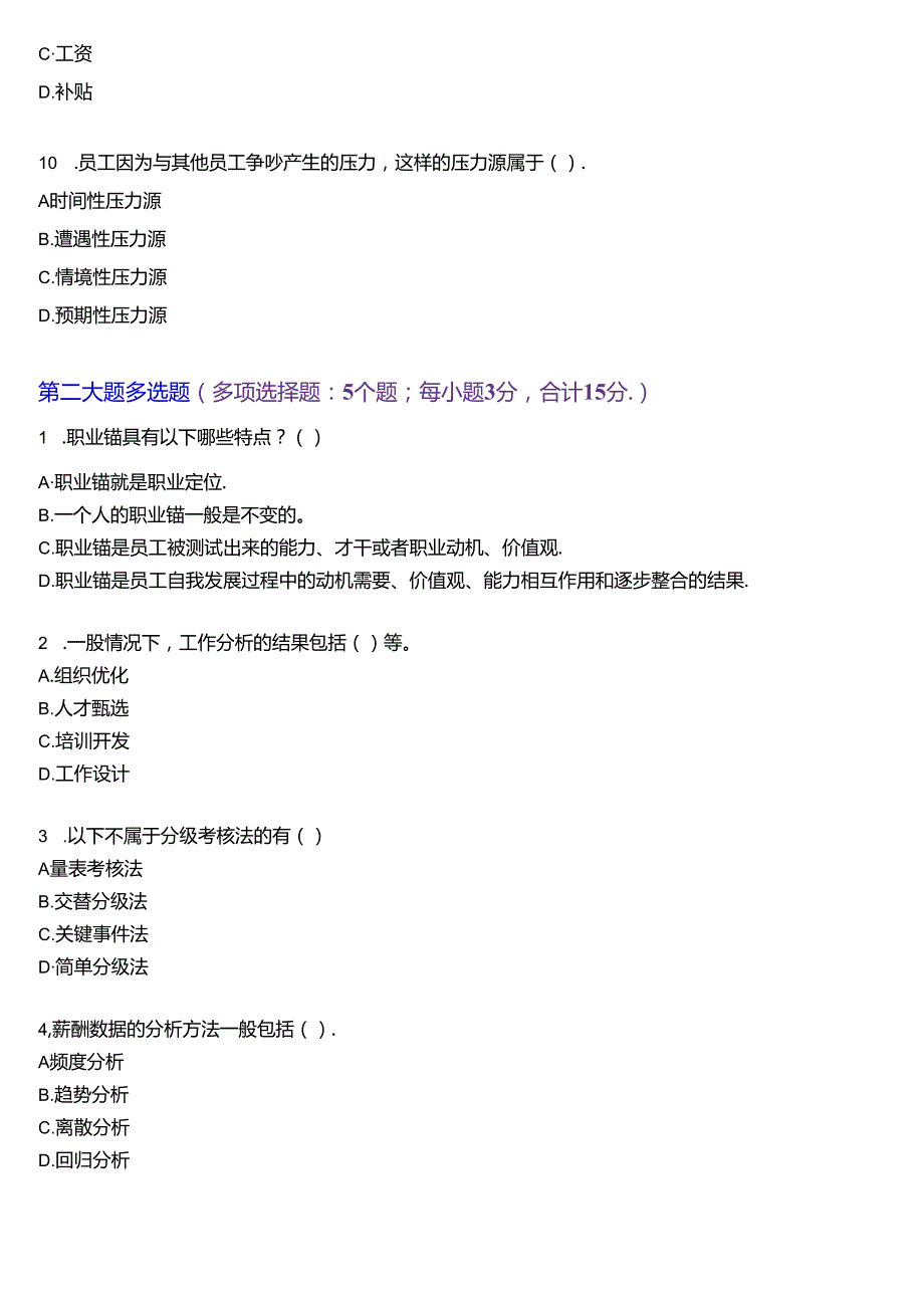 国家开放大学专科《人力资源管理》一平台机考真题及答案(第五套).docx_第3页