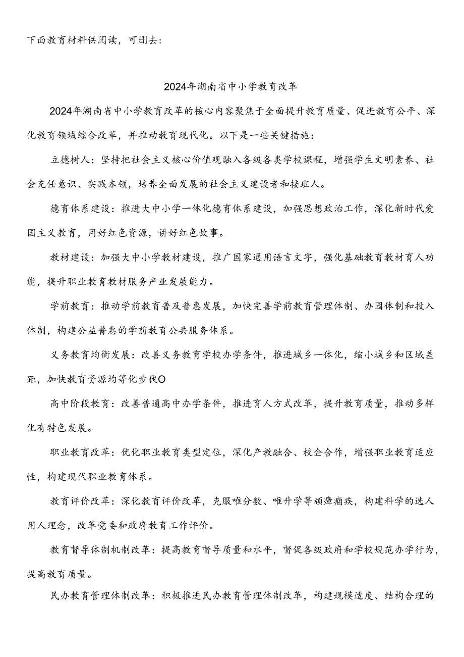 湖南省长沙株洲湘潭衡阳邵阳永州郴州娄底岳阳益阳常德怀化张家界市中小学校20242025学第一学期季学期校历表工作日历表教育教学工作日历表.docx_第2页