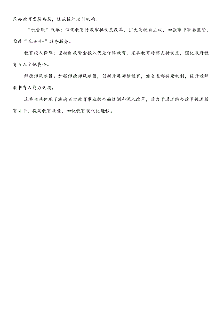 湖南省长沙株洲湘潭衡阳邵阳永州郴州娄底岳阳益阳常德怀化张家界市中小学校20242025学第一学期季学期校历表工作日历表教育教学工作日历表.docx_第3页