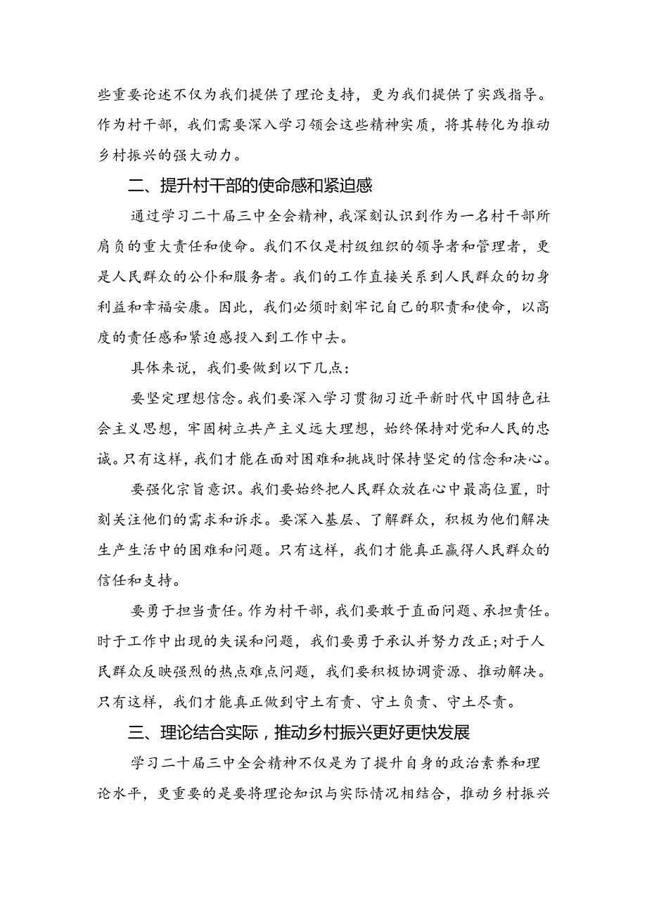 传达学习2024年中共中央关于进一步全面深化改革、推进中国式现代化的决定的研讨交流发言提纲及心得多篇.docx_第2页