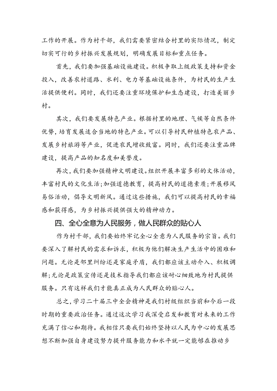 传达学习2024年中共中央关于进一步全面深化改革、推进中国式现代化的决定的研讨交流发言提纲及心得多篇.docx_第3页