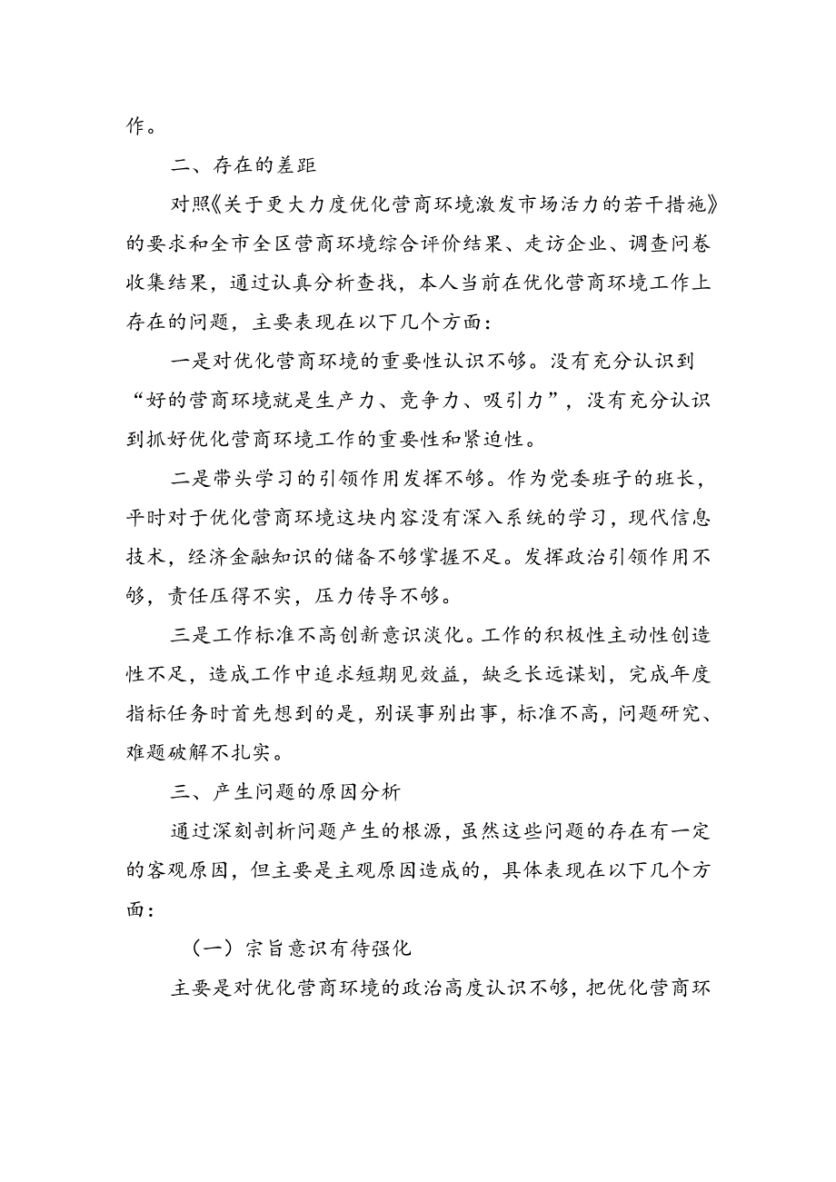 巡察整改专题民主生活会个人对照检查材料汇编（5篇）.docx_第3页
