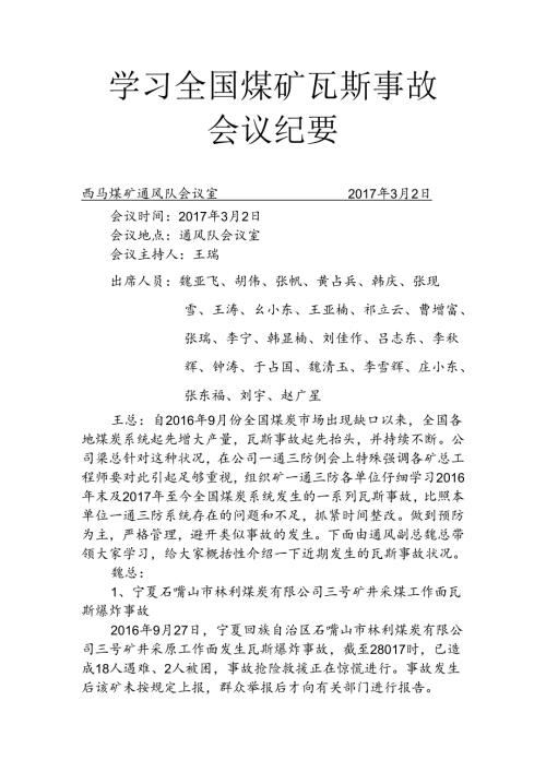 学习近期瓦斯事故会议记录资料.docx
