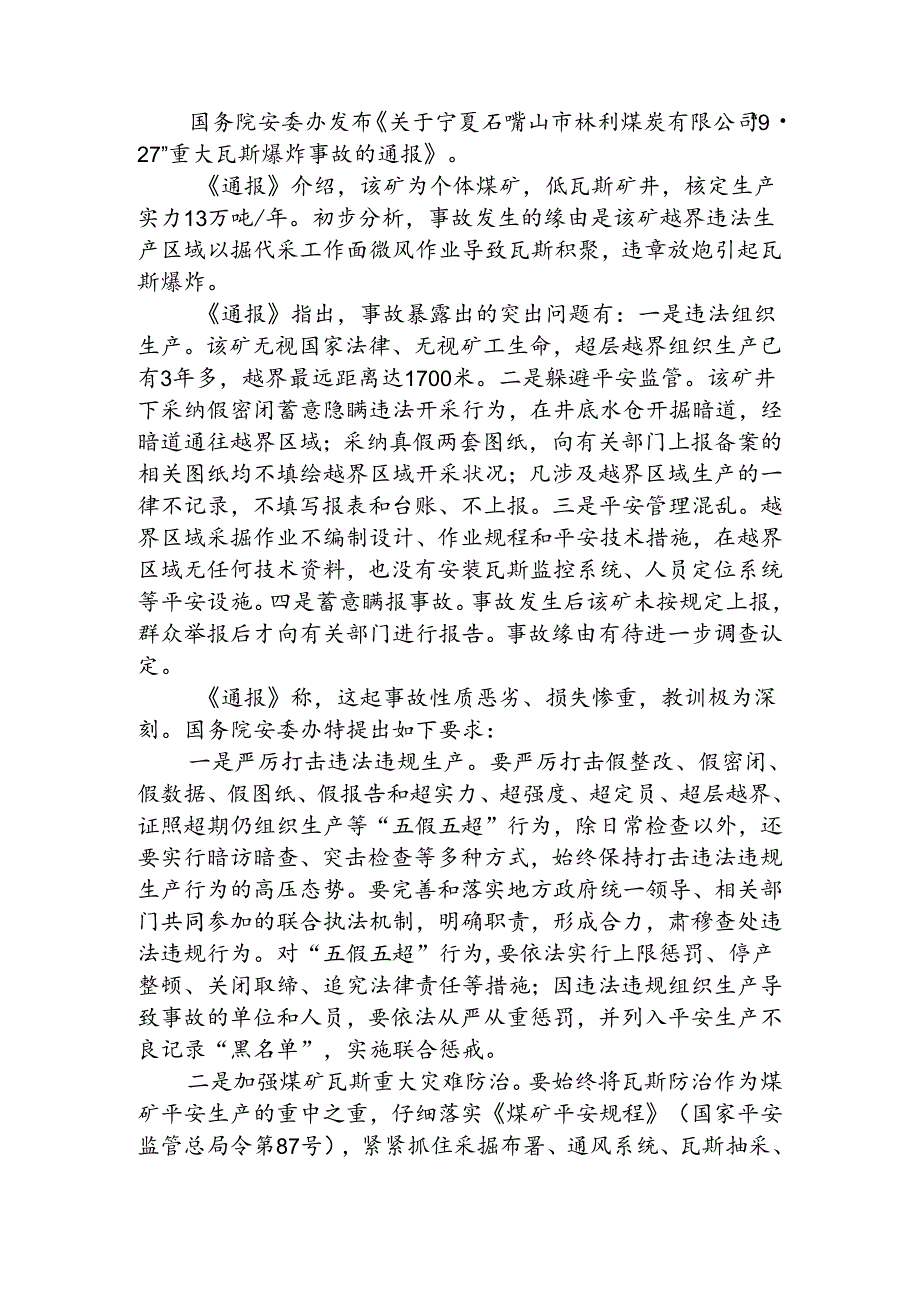 学习近期瓦斯事故会议记录资料.docx_第2页