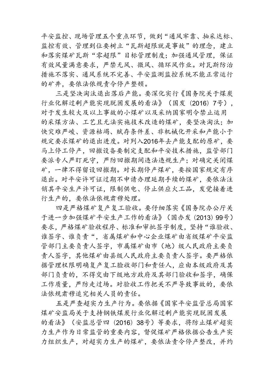 学习近期瓦斯事故会议记录资料.docx_第3页