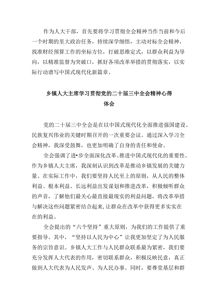 （9篇）人大工作者学习党的二十三中全会精神心得体会（详细版）.docx_第2页