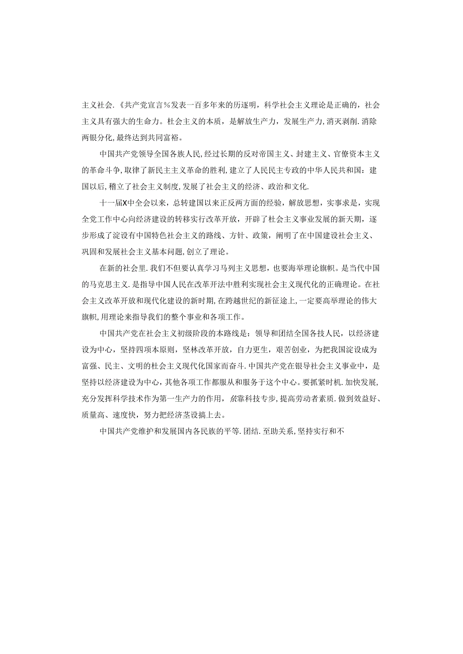 新时期特色入党申请书.docx_第2页