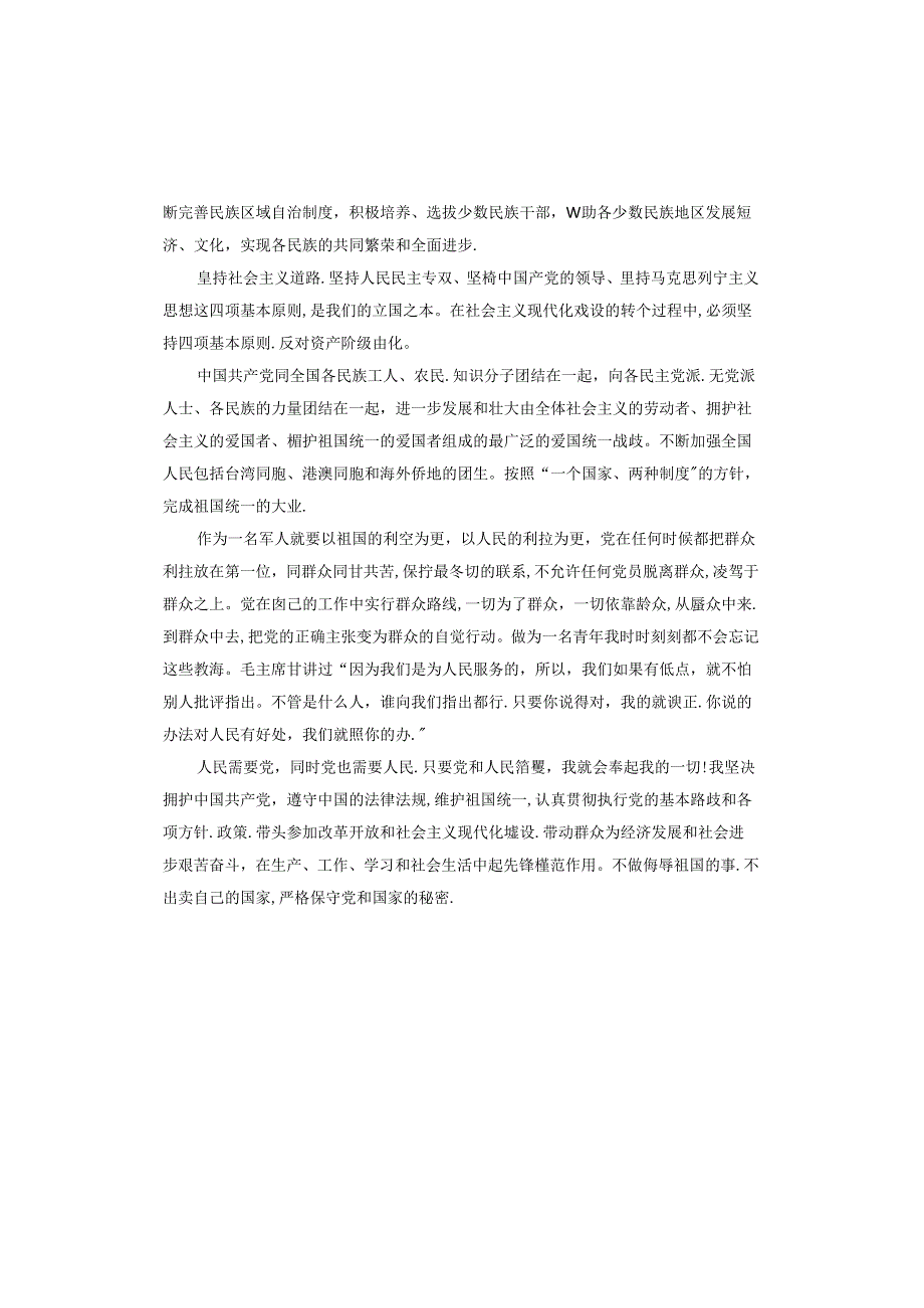 新时期特色入党申请书.docx_第3页