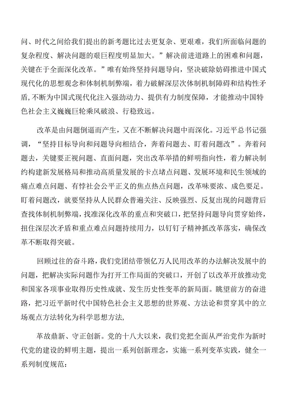 2024二十三中全会公报辅导党课讲稿8篇汇编.docx_第2页