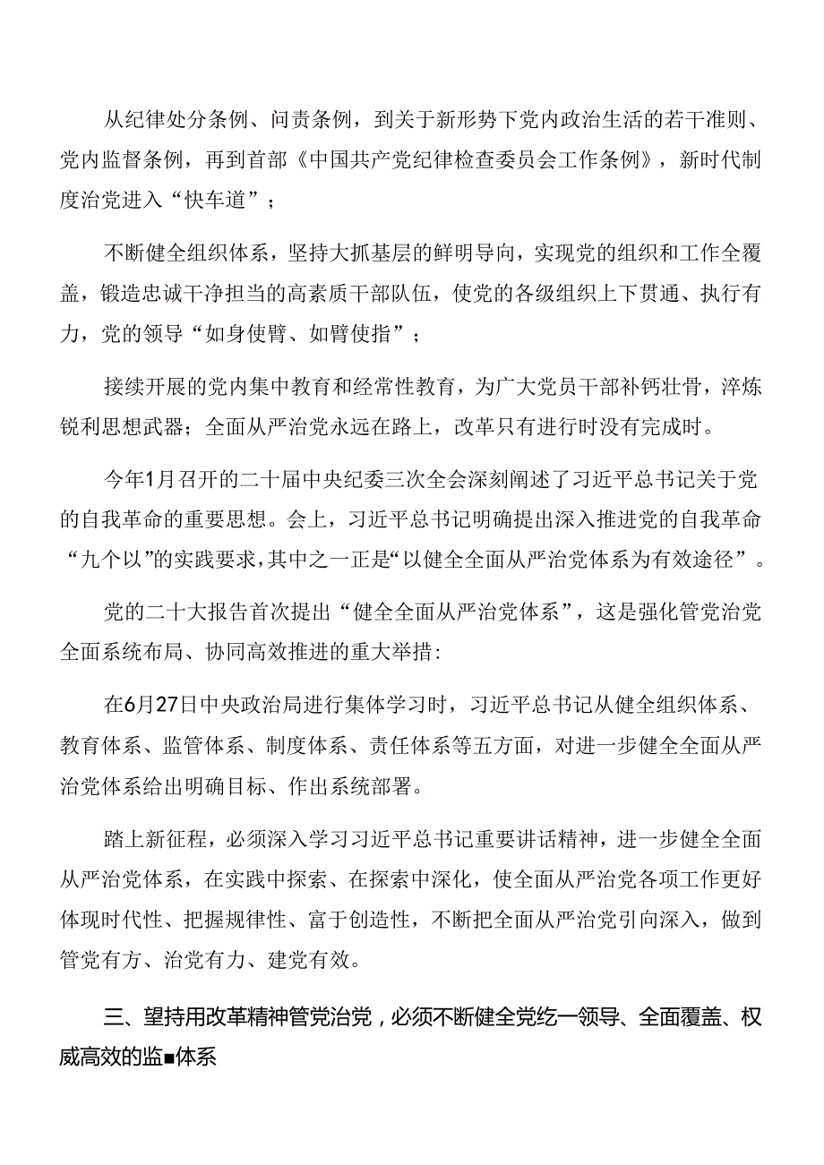 2024二十三中全会公报辅导党课讲稿8篇汇编.docx_第3页
