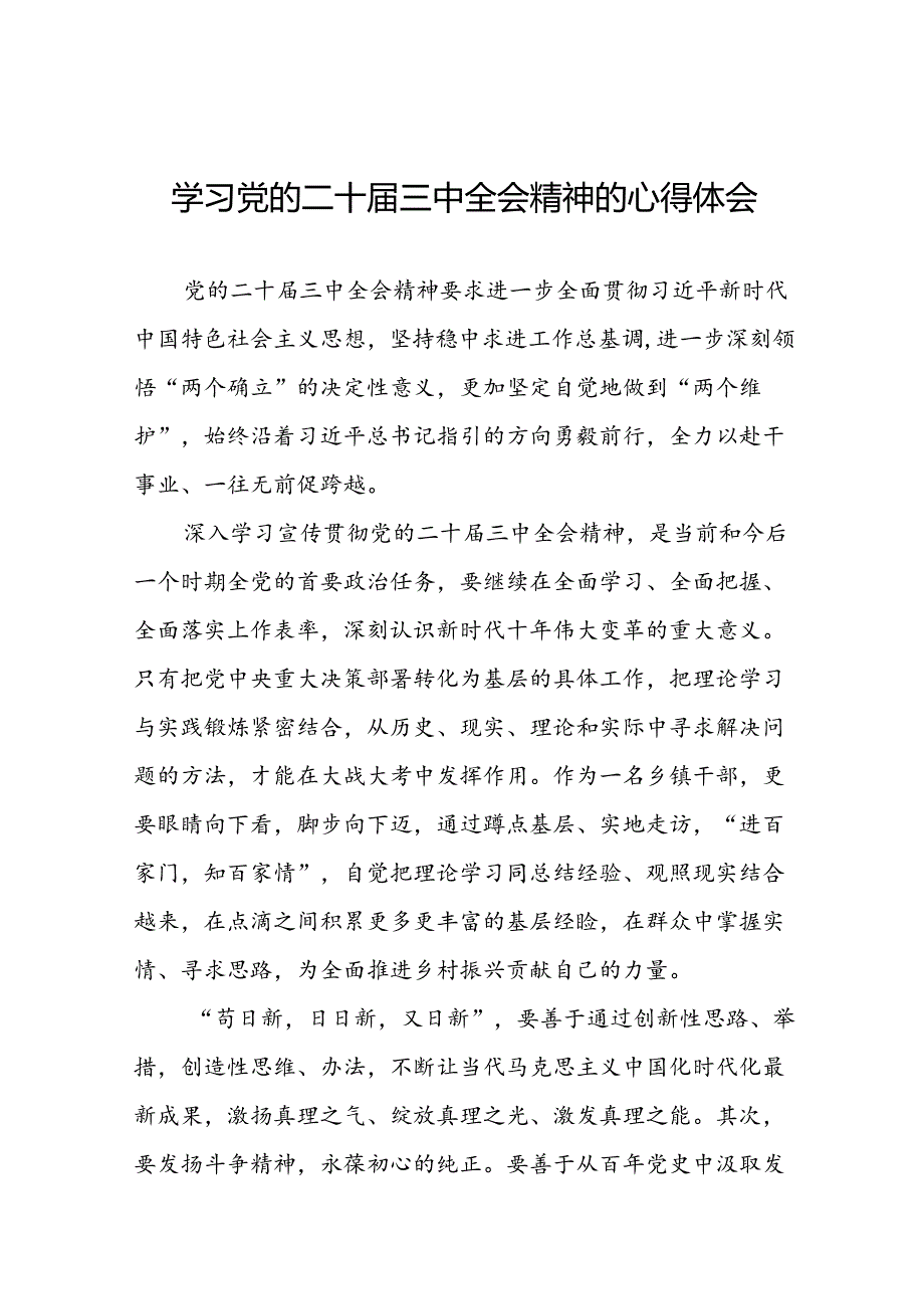党员干部学习党的二十三中全会精神的心得感悟五十篇.docx_第1页