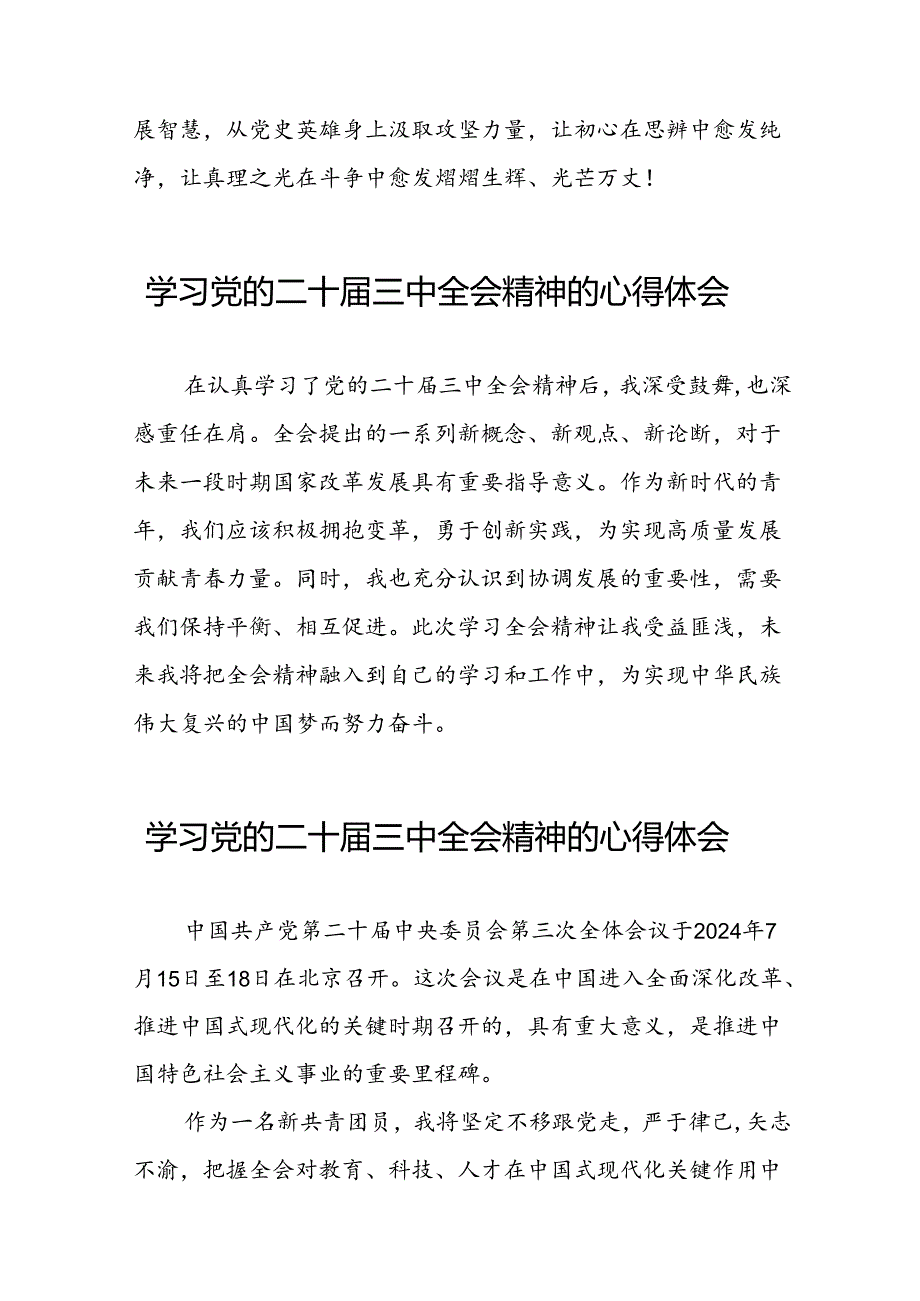 党员干部学习党的二十三中全会精神的心得感悟五十篇.docx_第2页
