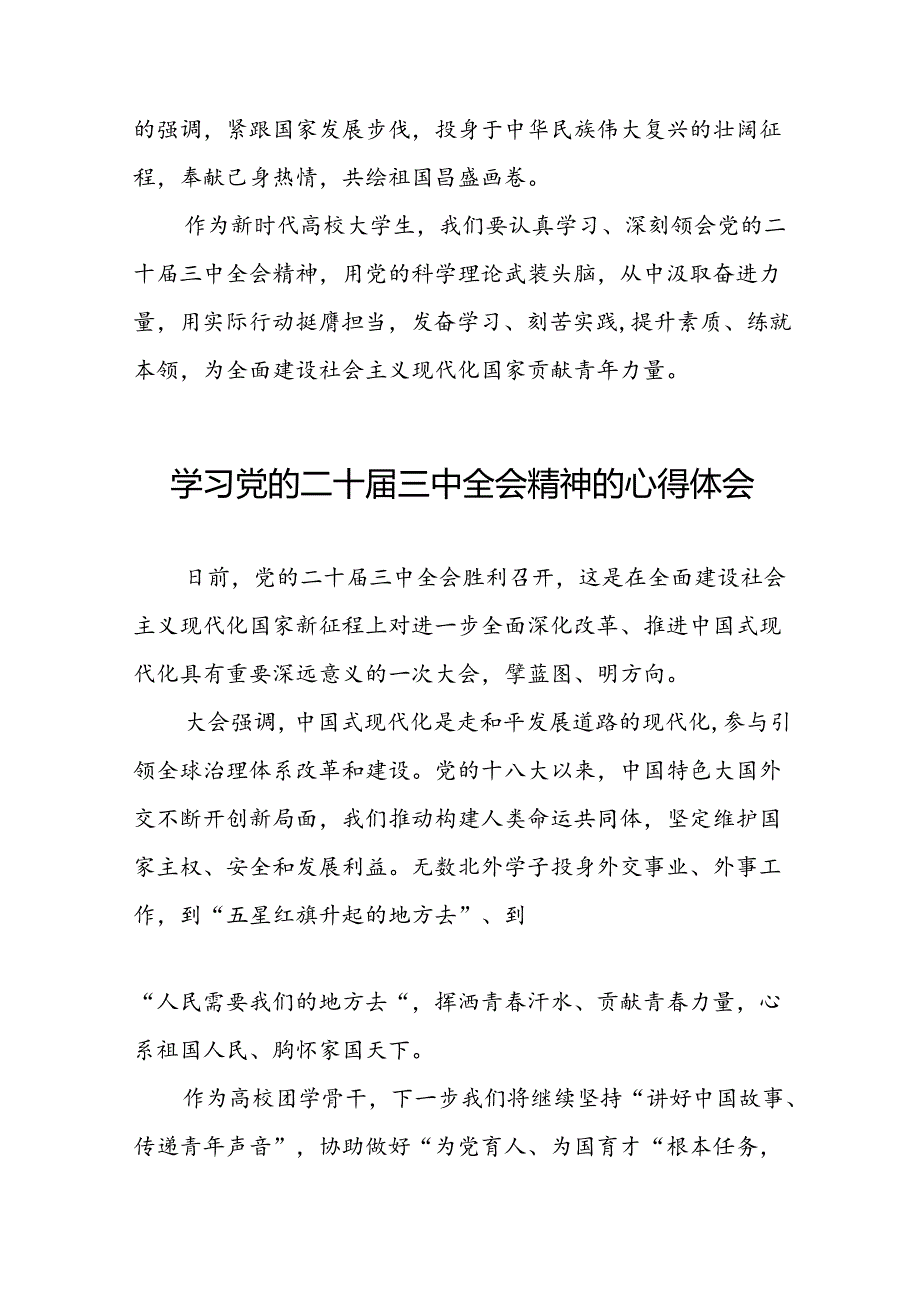 党员干部学习党的二十三中全会精神的心得感悟五十篇.docx_第3页
