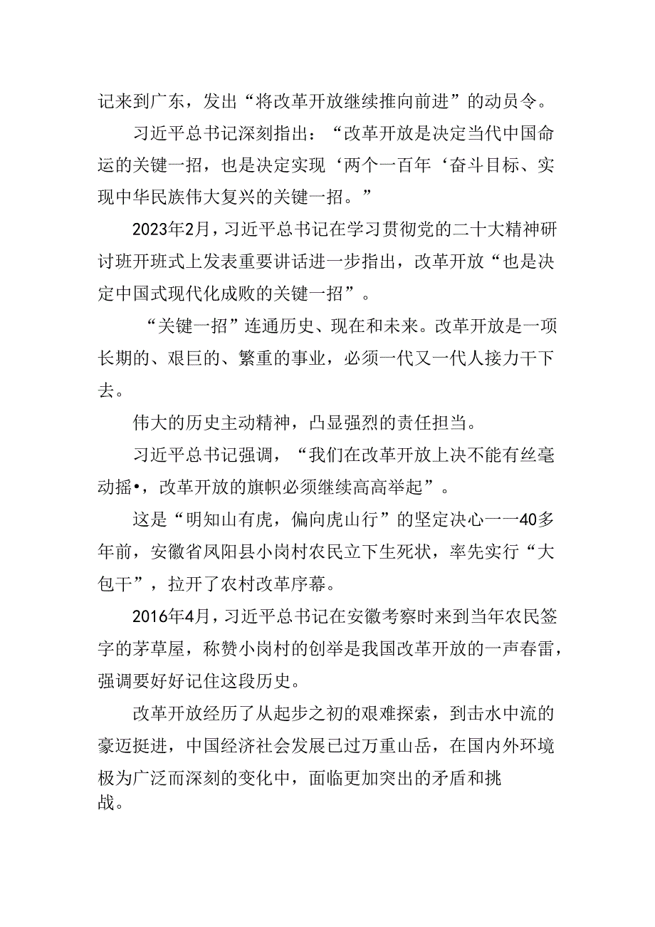 关于开展学习2024年二十三中全会专题辅导党课辅导.docx_第3页
