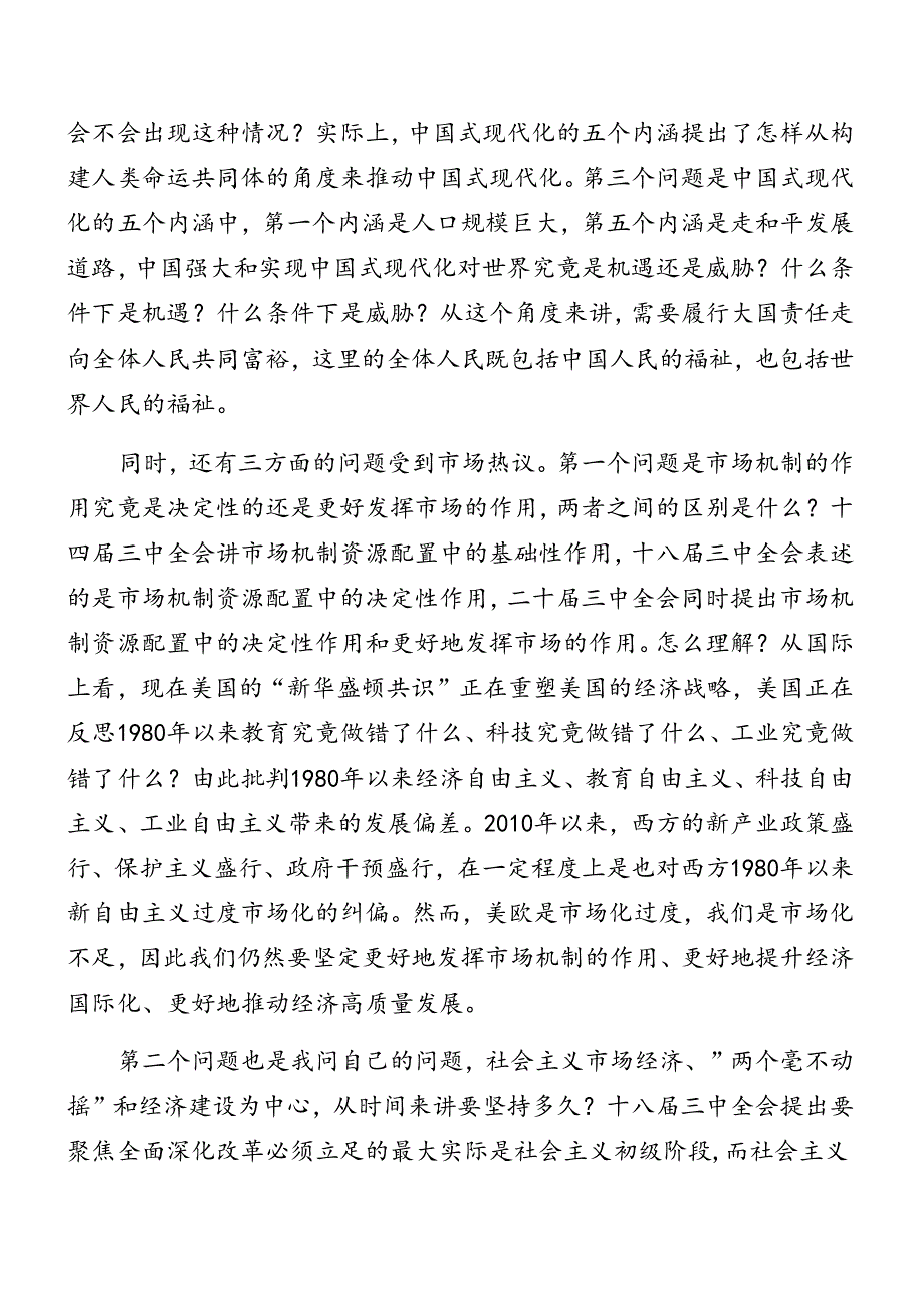 七篇在关于开展学习2024年党的二十三中全会精神专题党课稿.docx_第3页