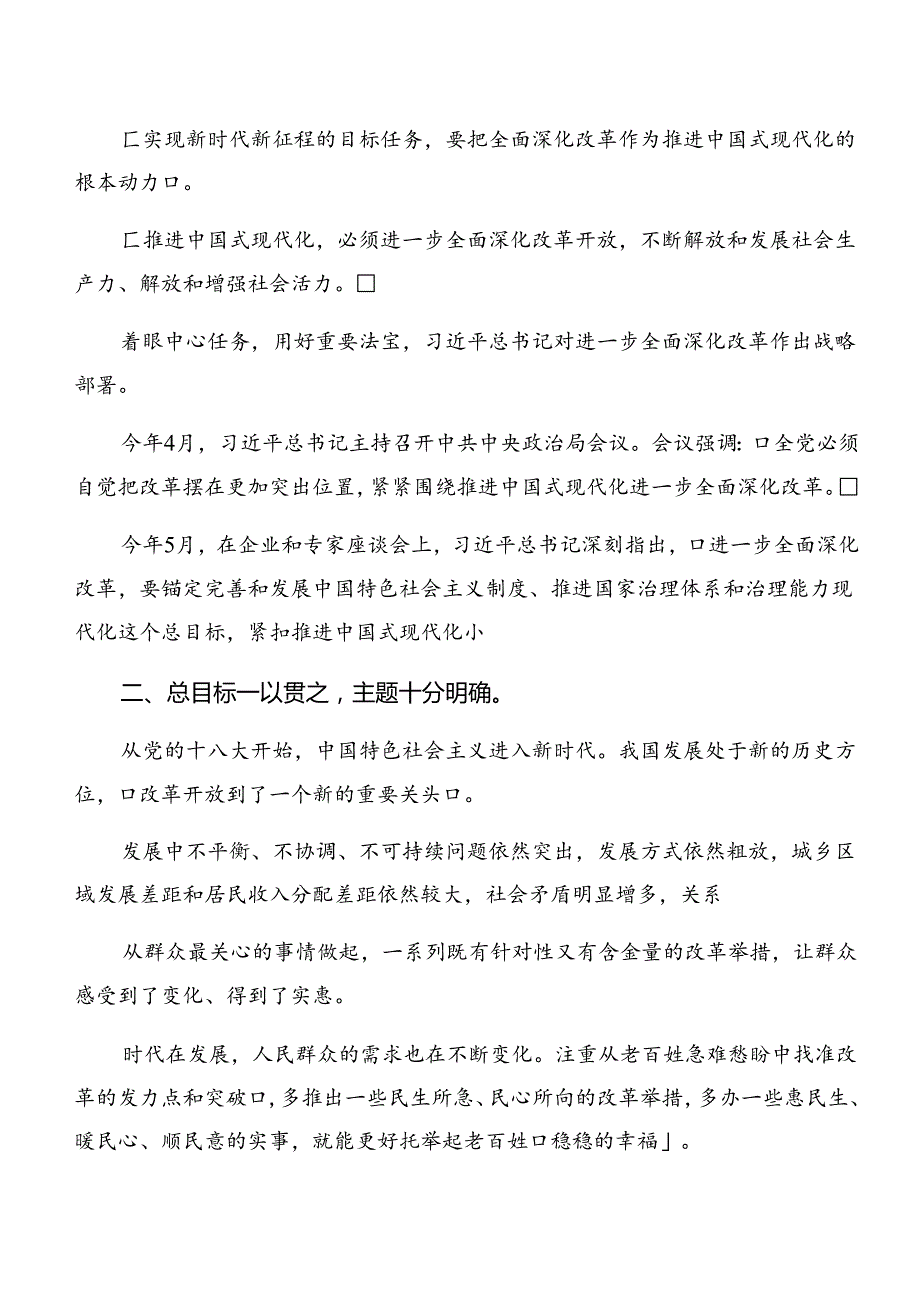 （8篇）2024年二十三中全会交流研讨材料.docx_第2页