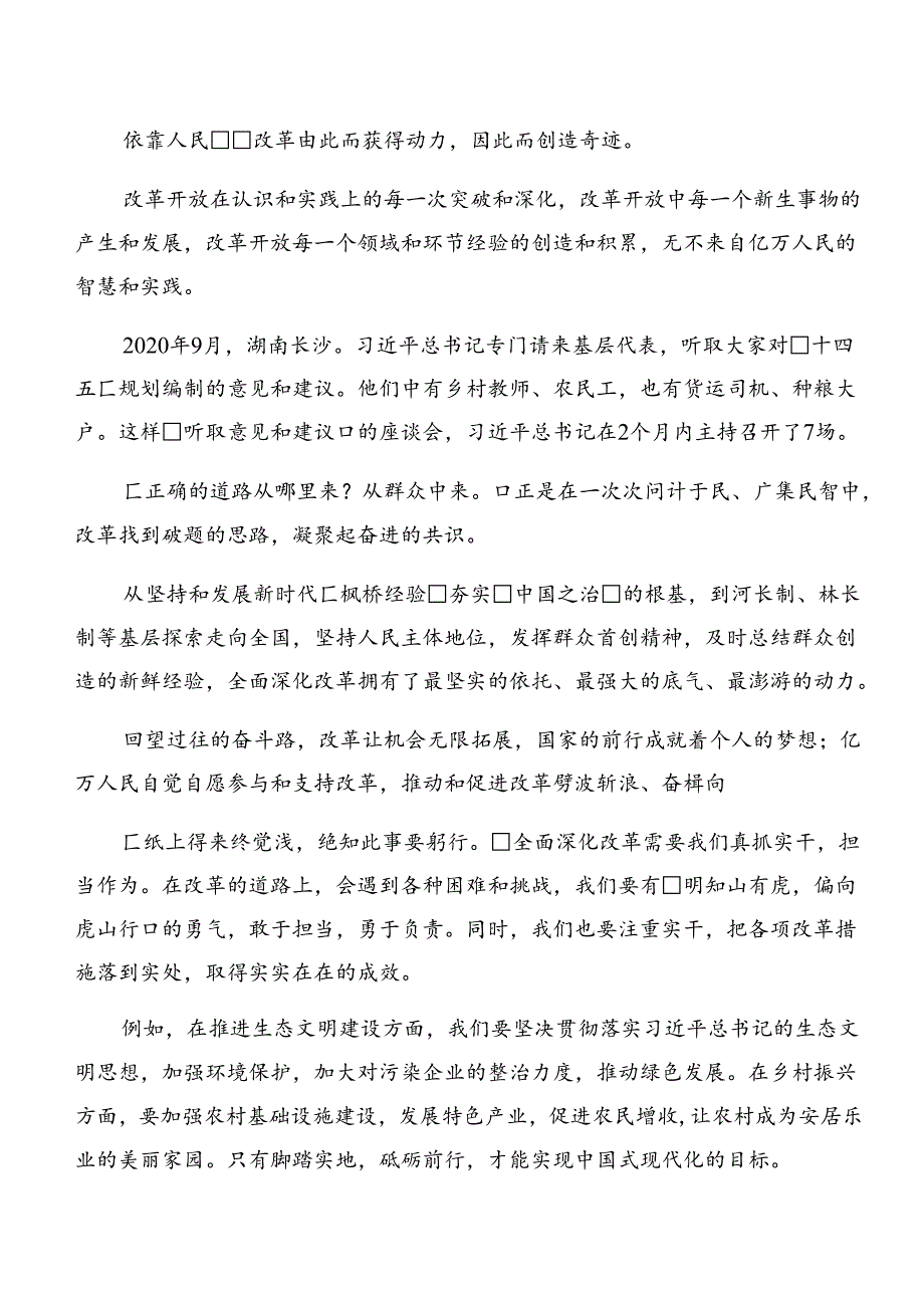 （8篇）2024年二十三中全会交流研讨材料.docx_第3页