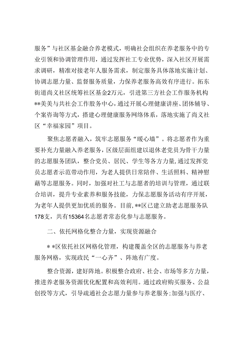 在2024年全市养老服务体系建设推进会上的汇报发言(1).docx_第2页