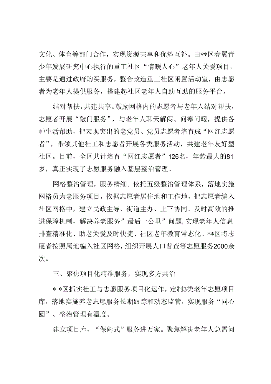 在2024年全市养老服务体系建设推进会上的汇报发言(1).docx_第3页