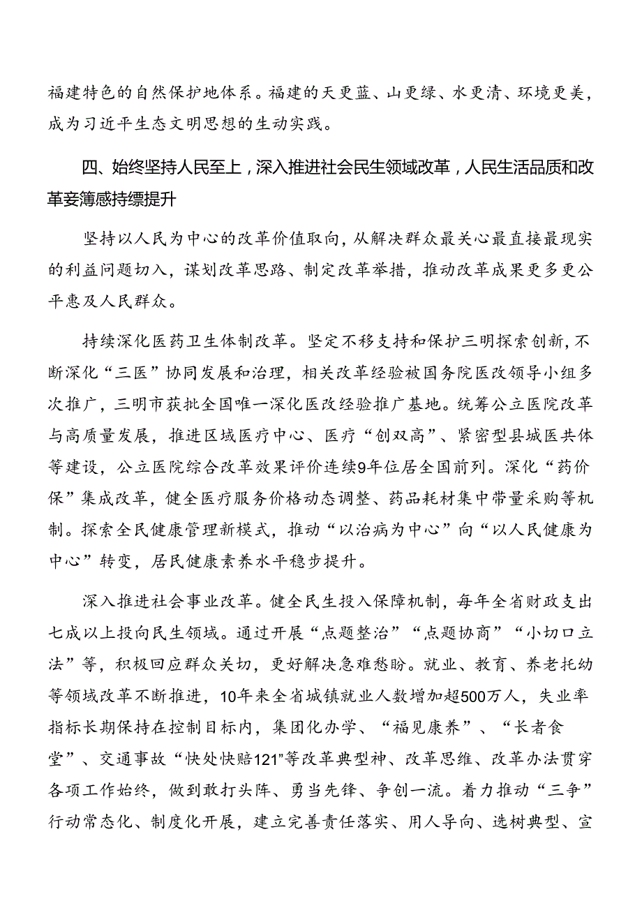 共8篇关于2024年二十三中全会专题党课稿.docx_第1页