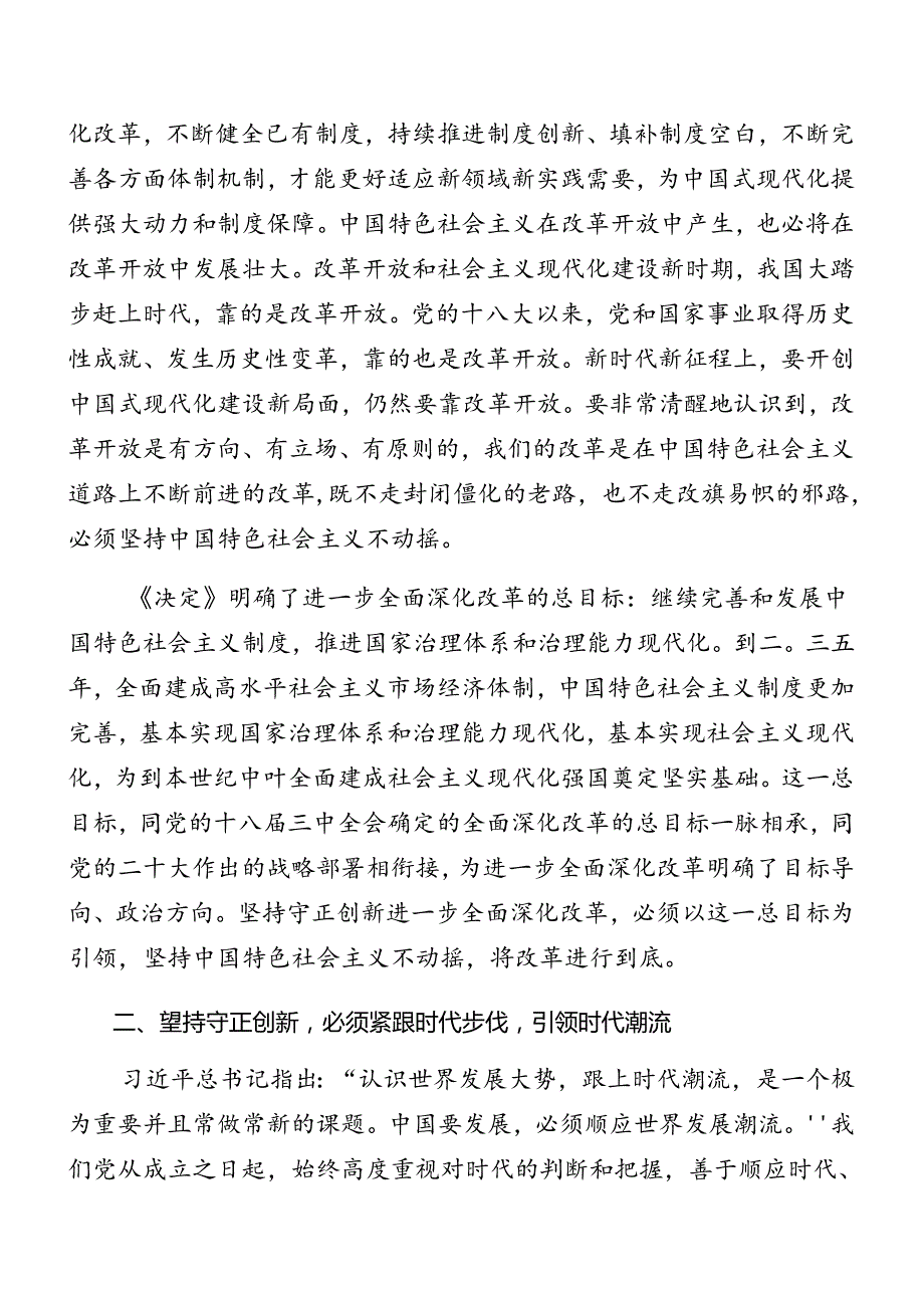 共8篇关于2024年二十三中全会专题党课稿.docx_第3页
