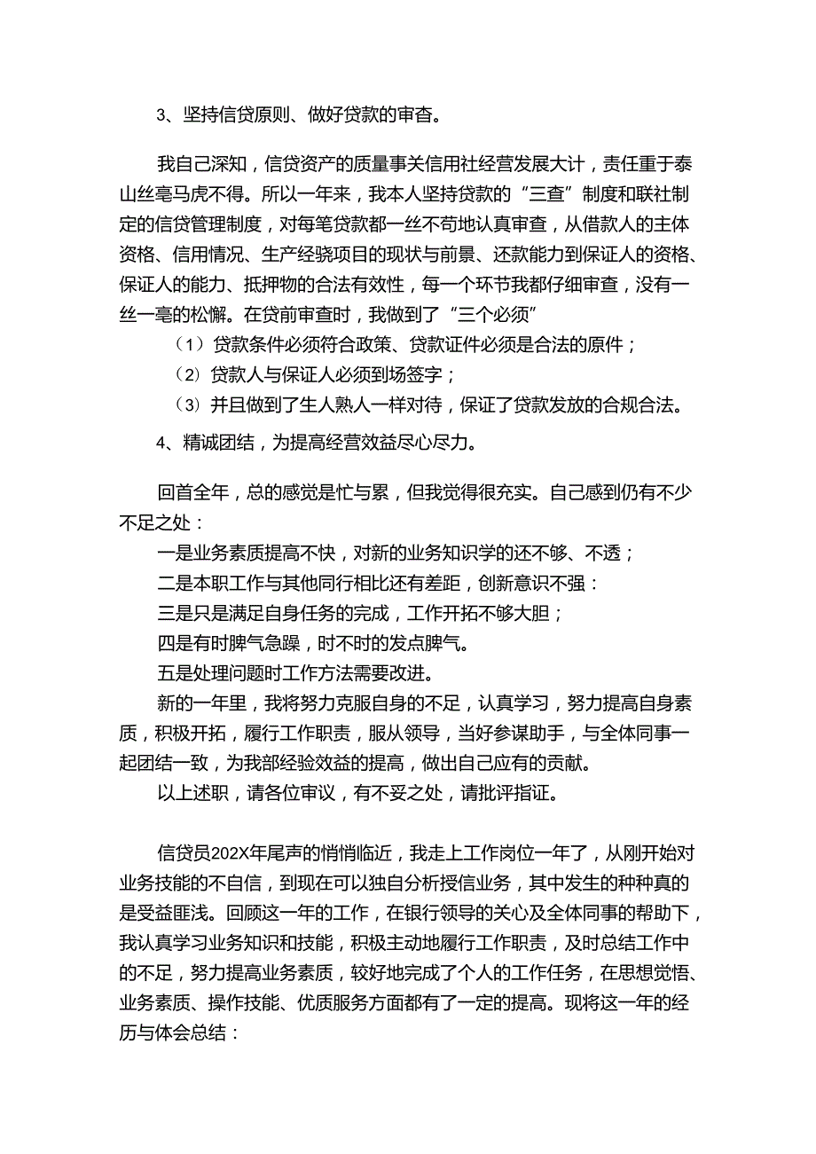 信贷员2023述职报告3篇 年信贷员述职报告.docx_第2页