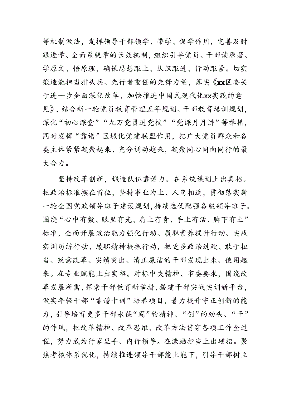在全市组工干部学习贯彻二十三中全会精神专题读书班上的交流发言.docx_第2页