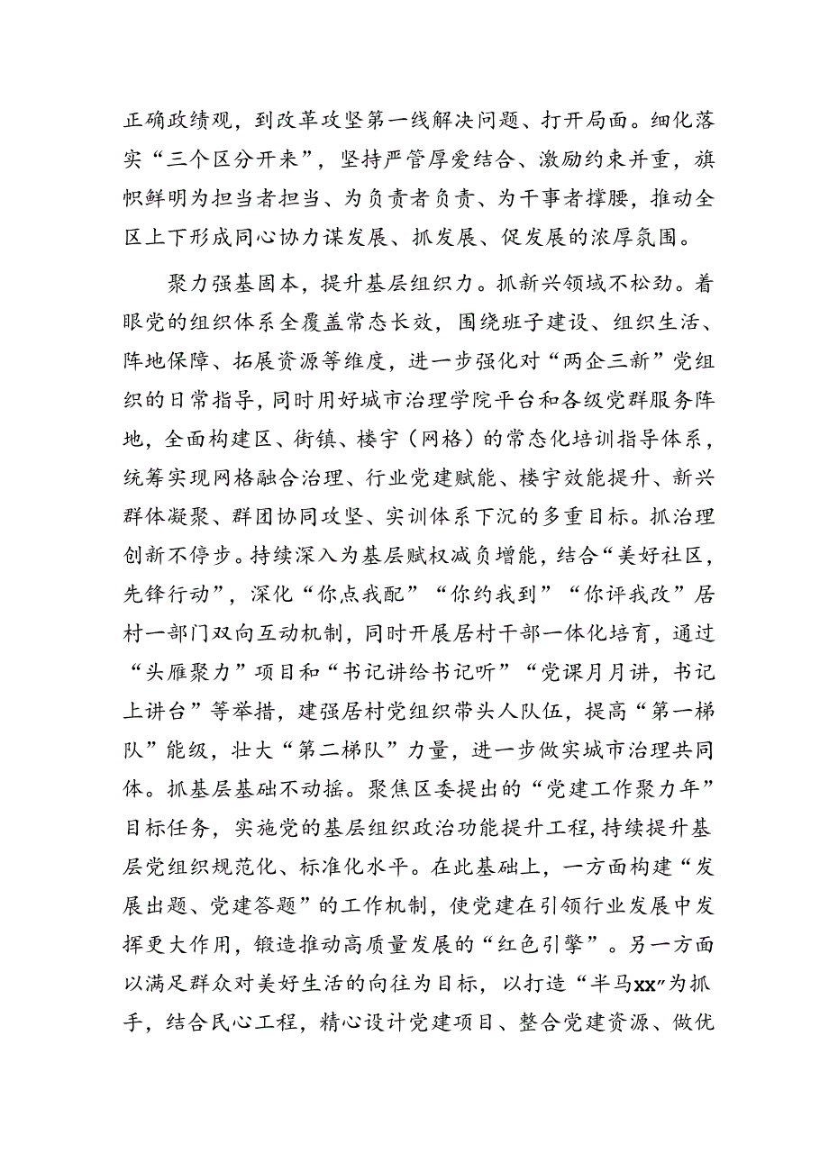 在全市组工干部学习贯彻二十三中全会精神专题读书班上的交流发言.docx_第3页