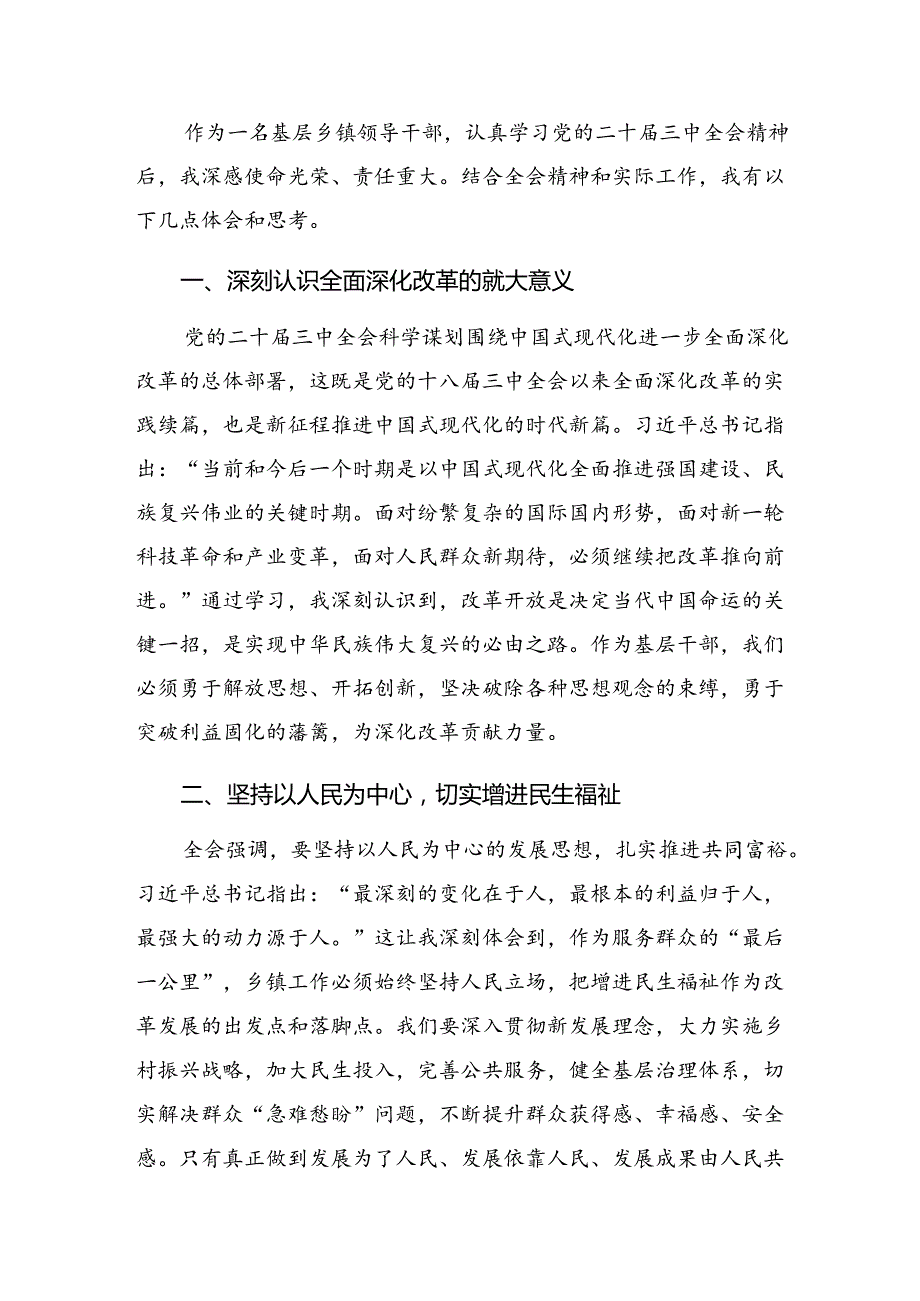 多篇深入学习贯彻2024党的二十三中全会公报交流发言稿.docx_第3页