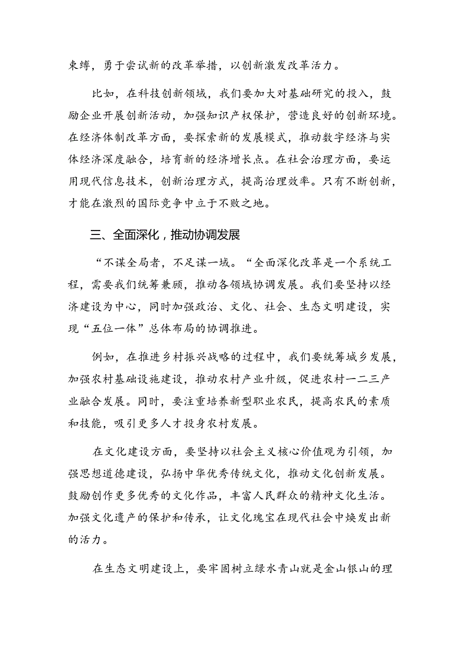 在学习贯彻2024二十三中全会的交流研讨发言共7篇.docx_第2页