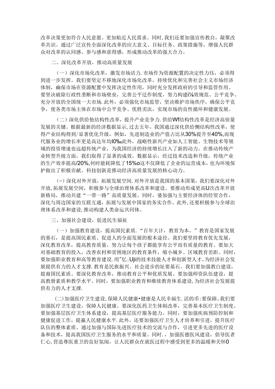 党课讲稿：全面深化改革驱动铸就中国式现代化新篇章.docx_第2页