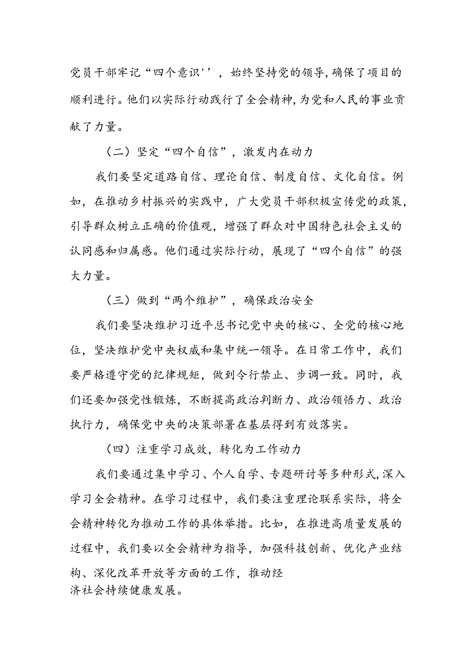 某区纪检监察干部学习党的二十三中全会精神交流发言稿.docx_第2页