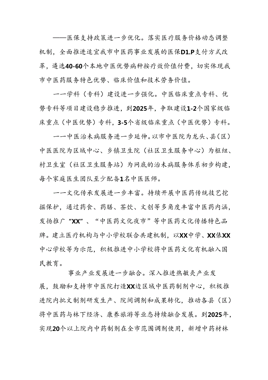XX市中医药综合改革实施方案.docx_第2页