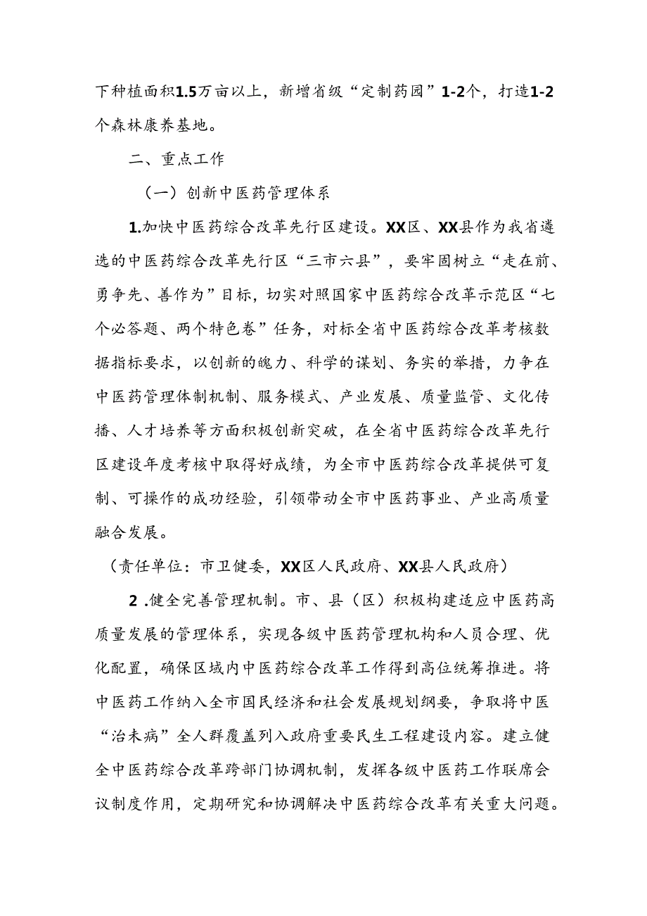 XX市中医药综合改革实施方案.docx_第3页