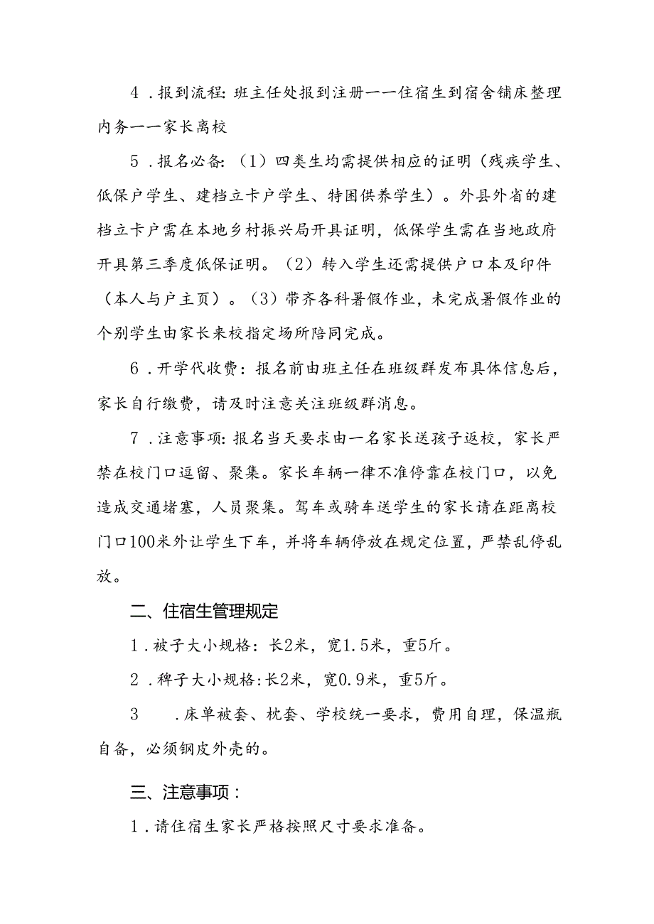 三篇镇中心小学2024年季学期开学报名须知及温馨提示.docx_第2页