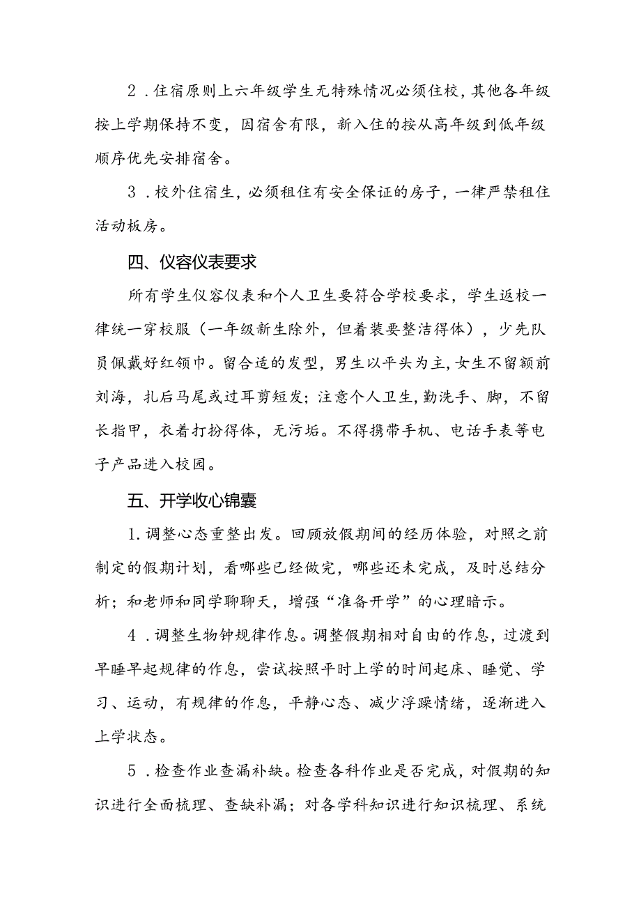 三篇镇中心小学2024年季学期开学报名须知及温馨提示.docx_第3页
